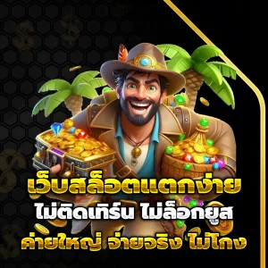 ทางเข้า สล็อตsgแตกง่าย